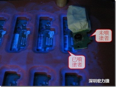 防潮絕緣抗腐蝕漆－電路板表氣被覆/涂布(Conformal coating)。噴涂過的印刷電路板可以使用紫外光來演查噴涂的狀況，圖片中我故意放了一片還沒噴涂過的印刷電路板，以作為比較。