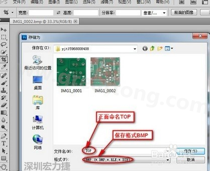 a、文件保存格式選擇bmp格式，文件名安裝pcb板板層命名為最佳.