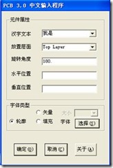 雙擊打開ProtelHz.exe，輸入漢字，點擊確定。