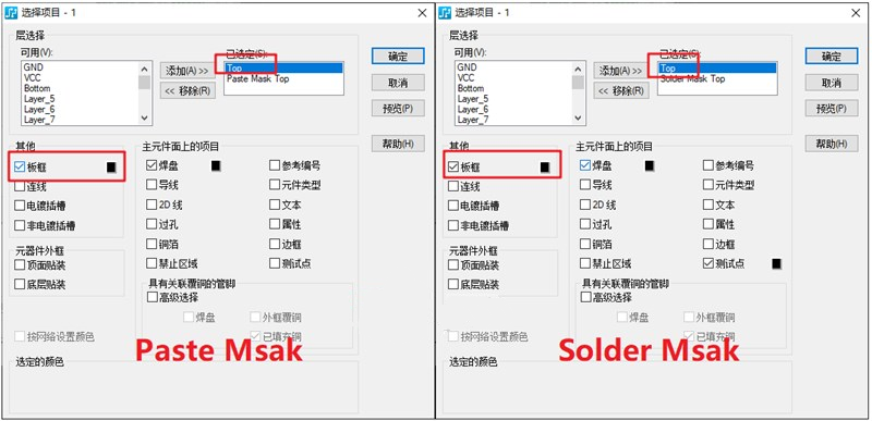 助焊層（Paste Mask、鋼網層）/阻焊（Solder Mask）